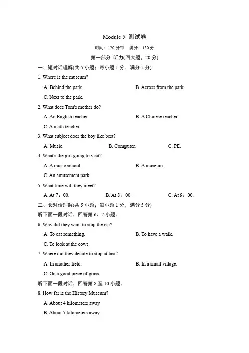 外研版2020-2021学年九年级英语上册 Module 5 Museums模块测试卷 (含答案)