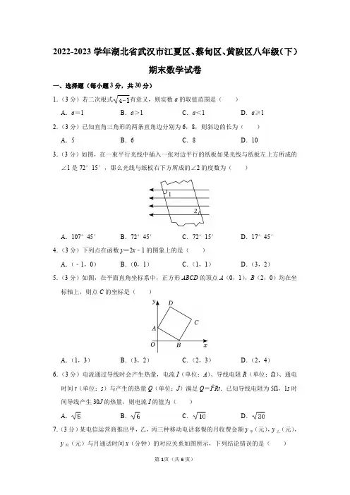 2022-2023学年湖北省武汉市江夏区、蔡甸区、黄陂区八年级(下)期末数学试卷及答案解析