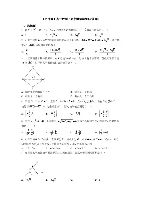 【必考题】高一数学下期中模拟试卷(及答案)