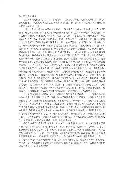 做人吴万夫读后感