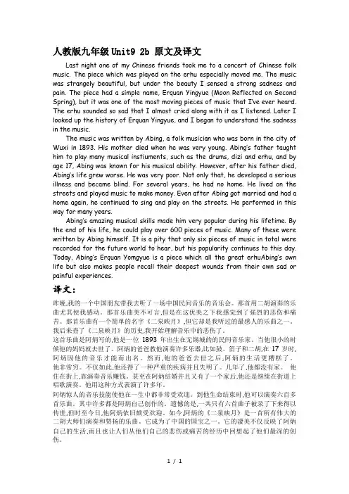 人教版九年级Unit9 2b 原文及译文