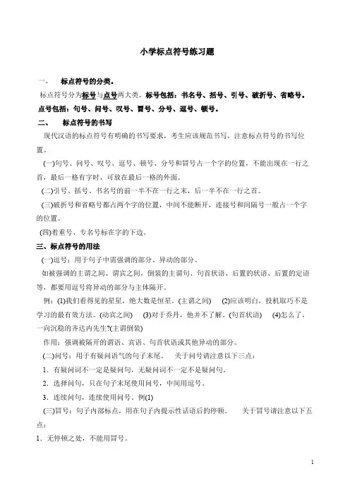 小学语文标点符号练习(附答案)(精品文档)_共13页
