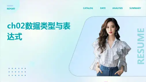 ch02数据类型与表达式
