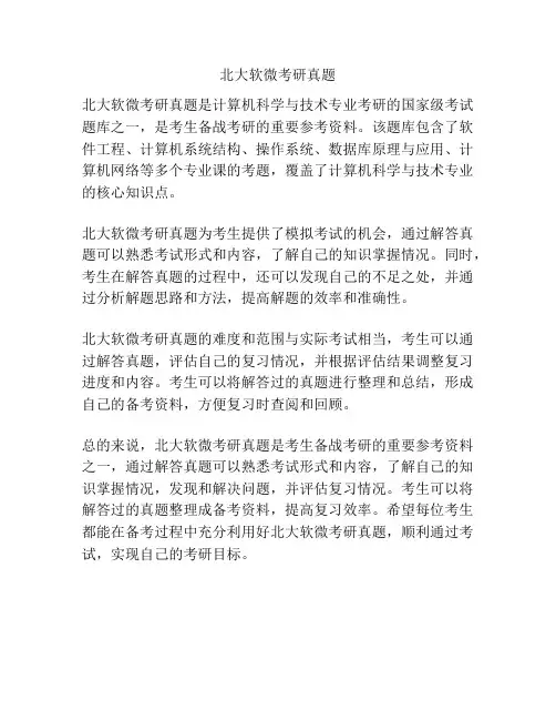北大软微考研真题