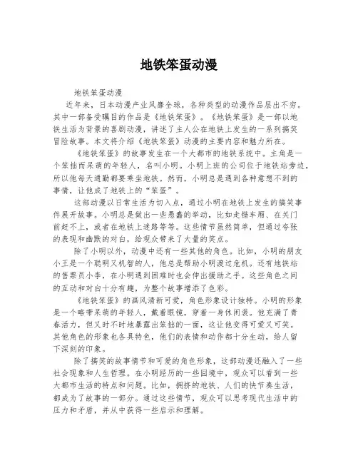 地铁笨蛋动漫