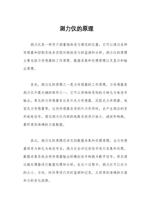 测力仪的原理