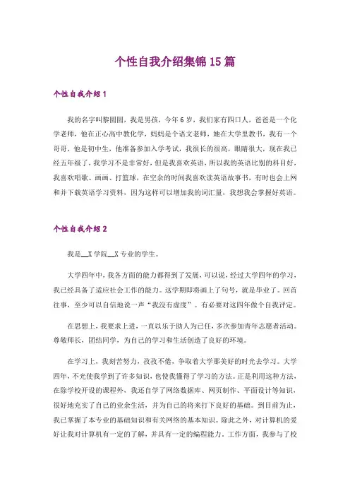 个性自我介绍集锦15篇