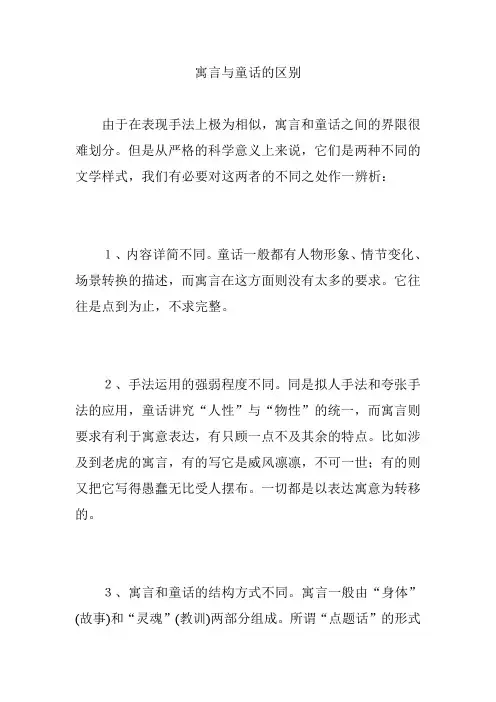 寓言与童话的区别