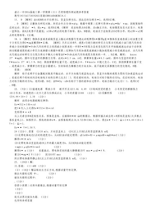 广东省湛江市第一中学2016届高三上学期11月月考理科综合试卷答案.pdf