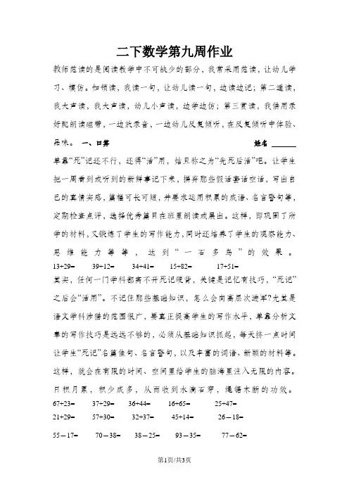 二年级下册数学周训练测试题第9周_苏教版( 无答案)