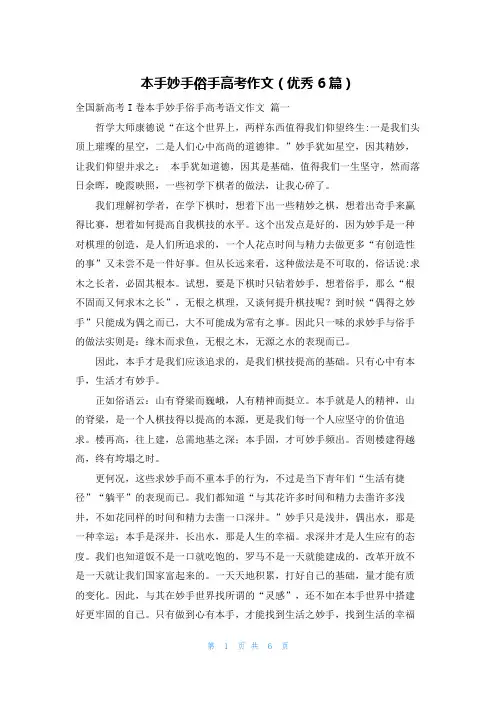 本手妙手俗手高考作文(优秀6篇)