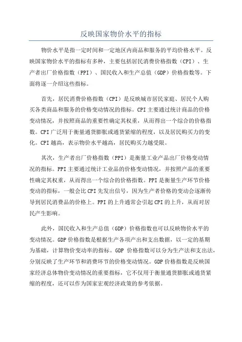 反映国家物价水平的指标