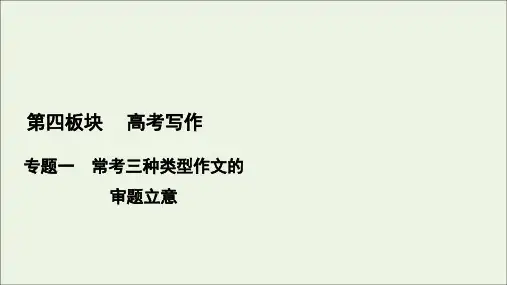2021版高考语文一轮复习第4板块高考写作专题1常考三种类型作文的审题立意三漫画类作文的审题立意课件