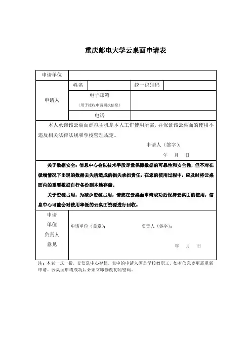 重庆邮电大学网络及信息管理中心服务器托管申请表