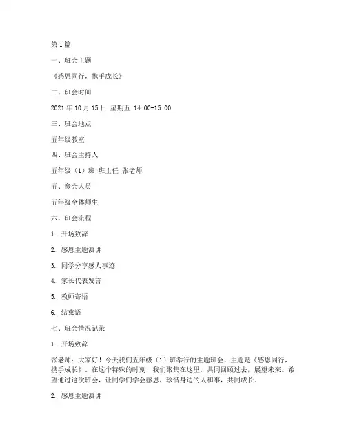 五年级主题班会情况记录(2篇)