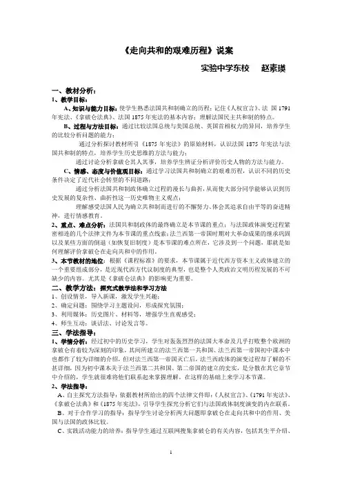 《走向共和的艰难历程》说案