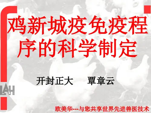 免疫程序的科学制定