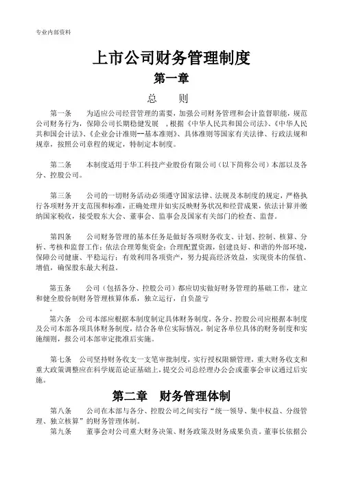 上市公司财务管理制度