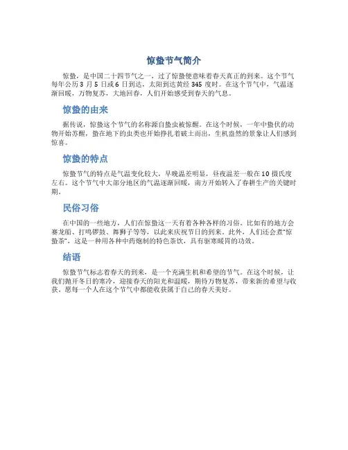 惊蛰节气简介