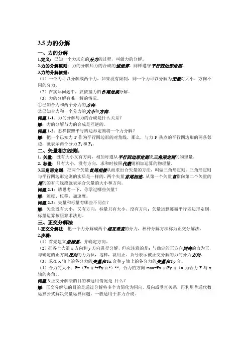 高中物理必修一-3.5力的分解