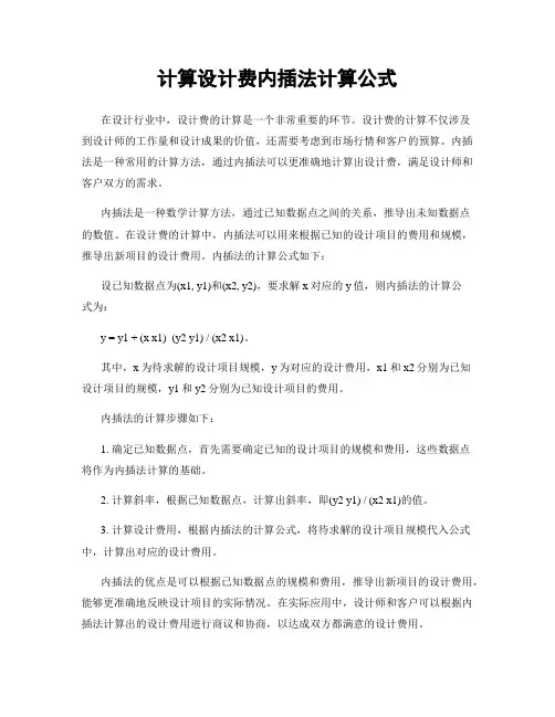 计算设计费内插法计算公式