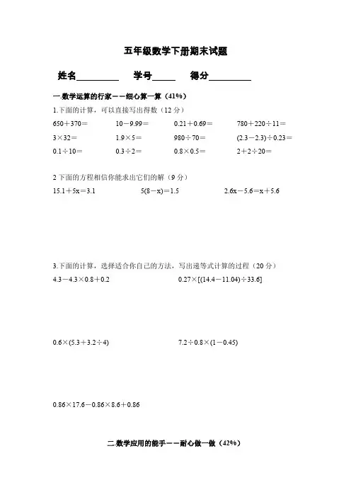 沪教版数学五年级下册期末试卷