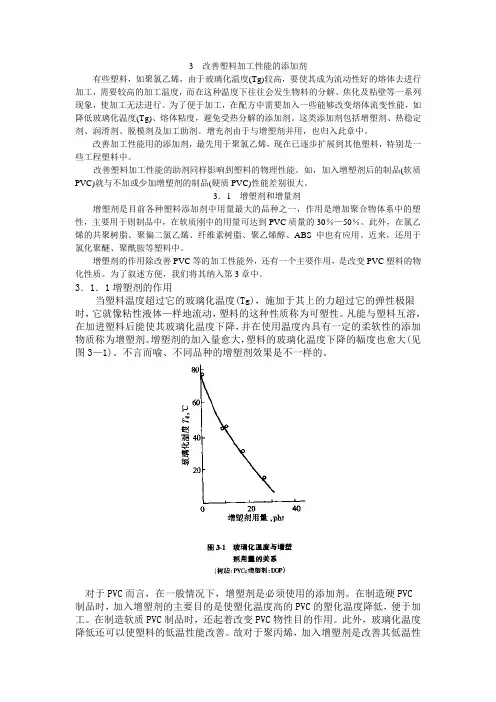 3  改善塑料加工性能的添加剂
