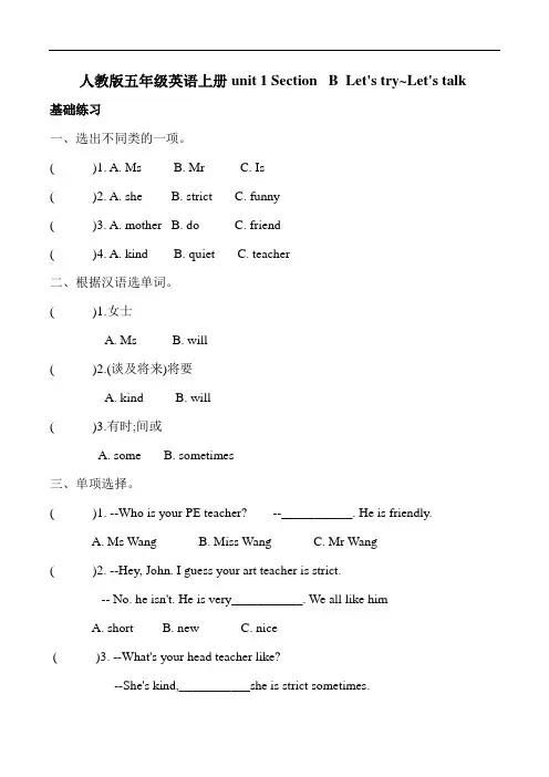 人教版五年级英语上册unit 1 Part B课时练习(Word版含答案)