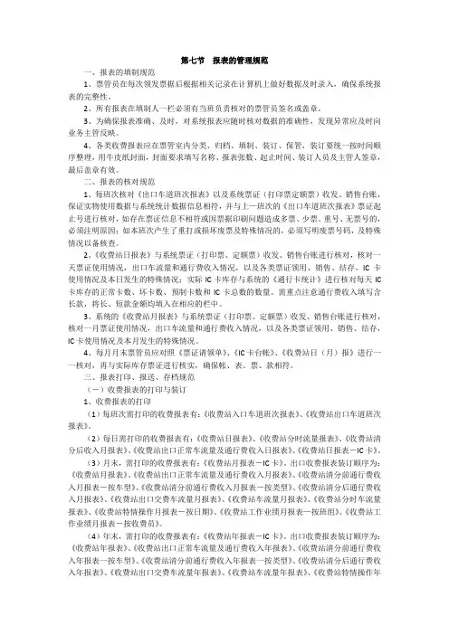 报表的管理规范