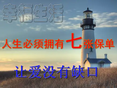 人生必须有的七张保单