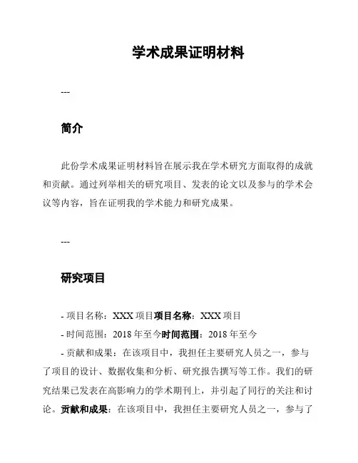学术成果证明材料