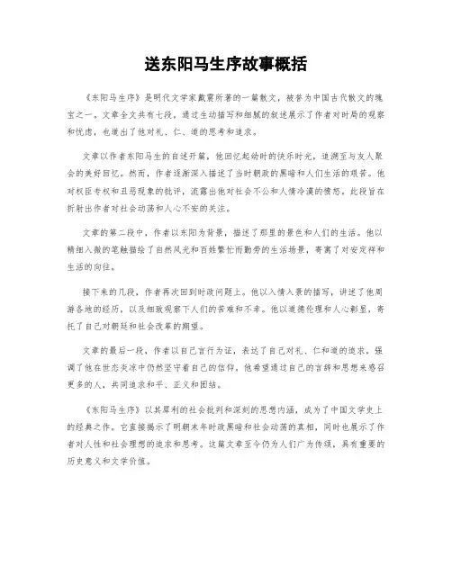 送东阳马生序故事概括