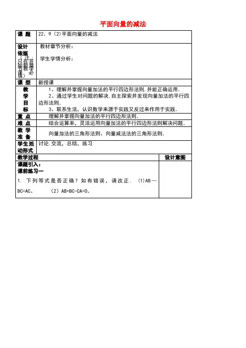 八年级数学下册22.9平面向量的减法(2)教案沪教版五四制(new)