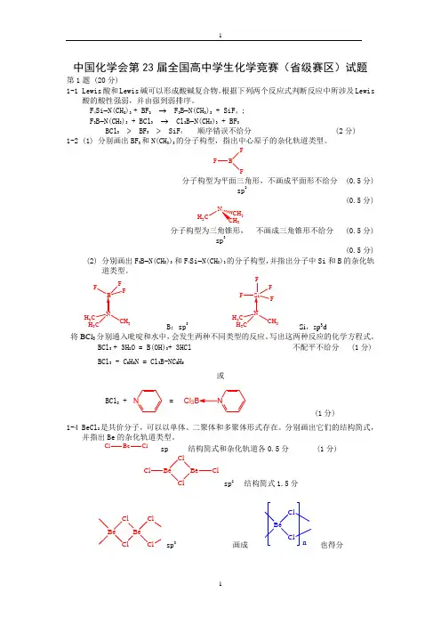 中国化学会第23届全国高中生化学竞赛(省级赛区)试题及答案