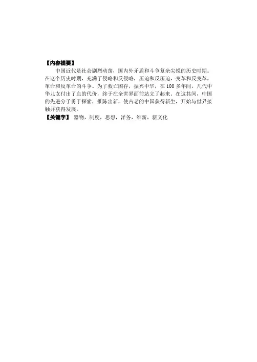 近代中国向西方学习的历程