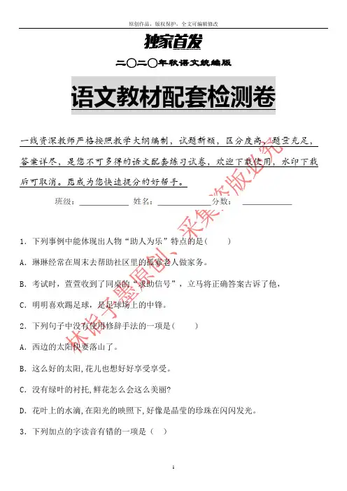 【强烈推荐】部编版语文三年级上二单元教学质量检测试卷含答案(2020年10月制作)