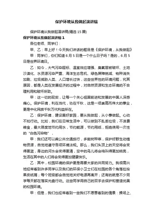 保护环境从我做起演讲稿