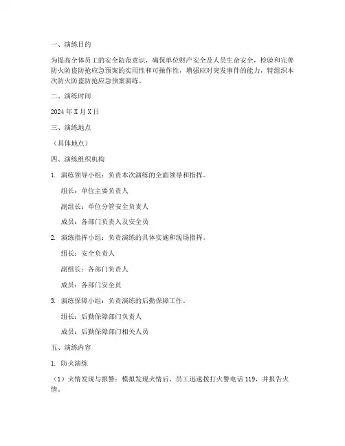 防火防盗防抢应急预案演练