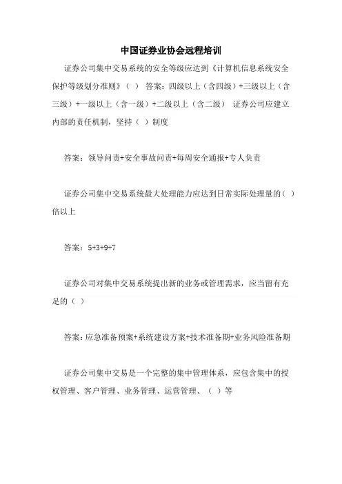 中国证券业协会远程培训