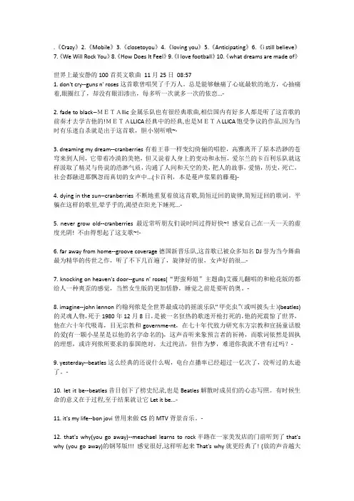 世界上最安静的100首英文歌曲 11月25日 08