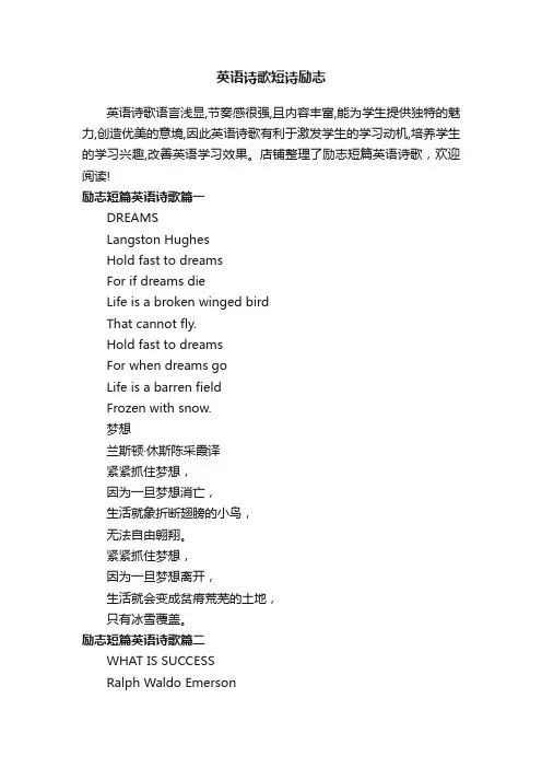 英语诗歌短诗励志