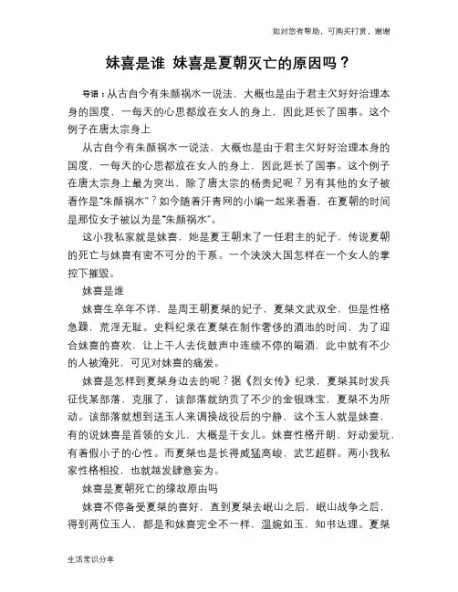历史趣谈妹喜是谁 妹喜是夏朝灭亡的原因吗？