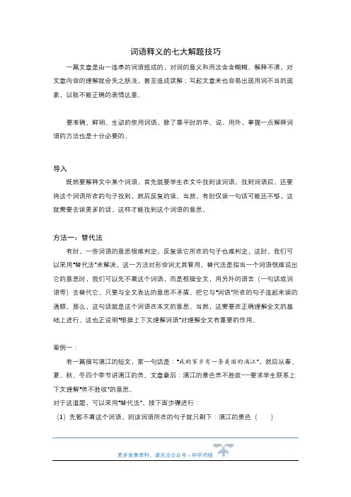 词语释义的七种解题技巧