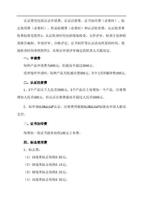 良好农业规范(GAP)认证收费标准单