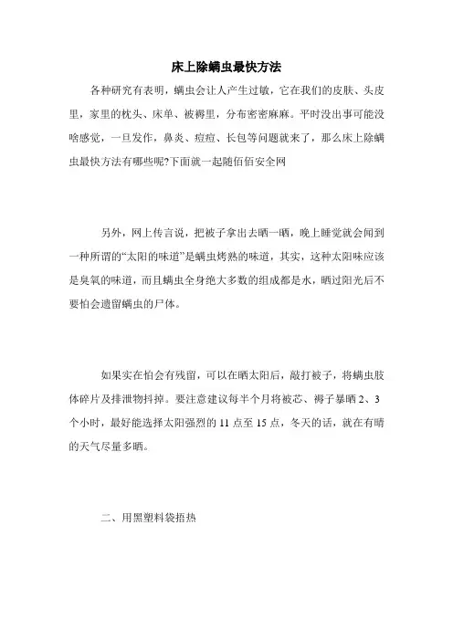 床上除螨虫最快方法