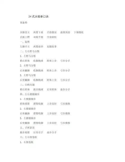 24式太极拳口诀(可打印修改)