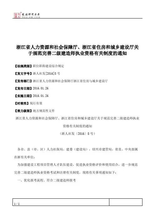 浙江省人力资源和社会保障厅、浙江省住房和城乡建设厅关于规范完