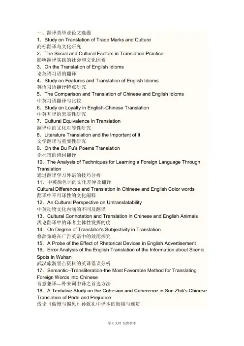 关于英语翻译文学等方面的论文题目