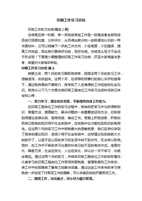 印刷工作实习总结