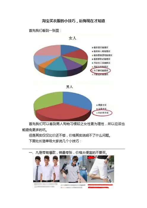 淘宝买衣服的小技巧，后悔现在才知道